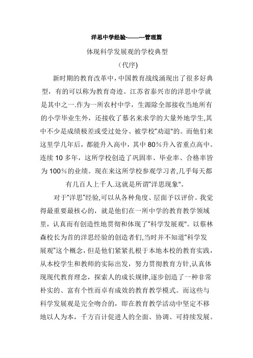 洋思中学经验---管理篇