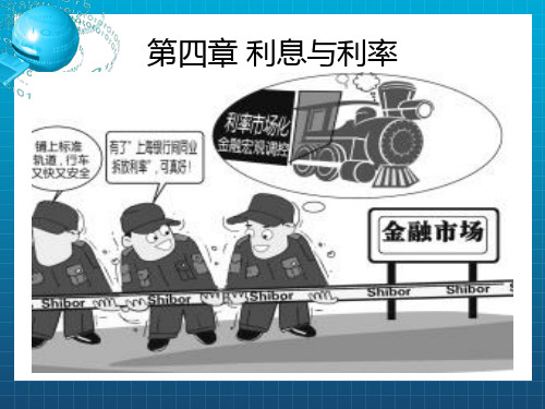 《货币银行第四章》PPT课件