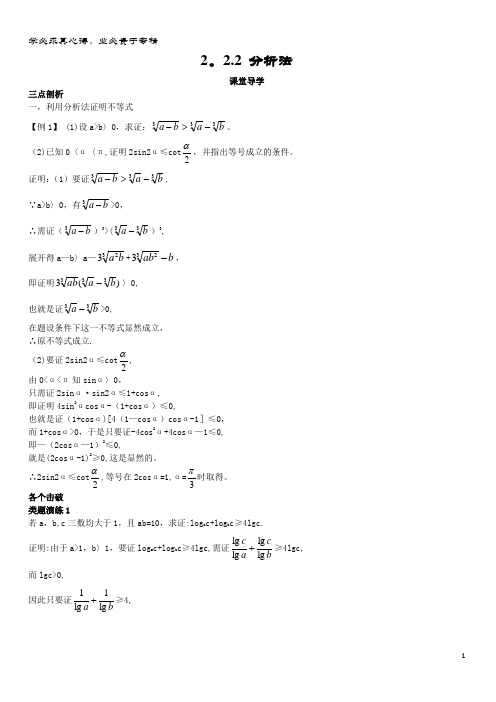 高中数学第二讲证明不等式的基本方法综合法与分析法