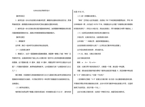 比和比的应用教案
