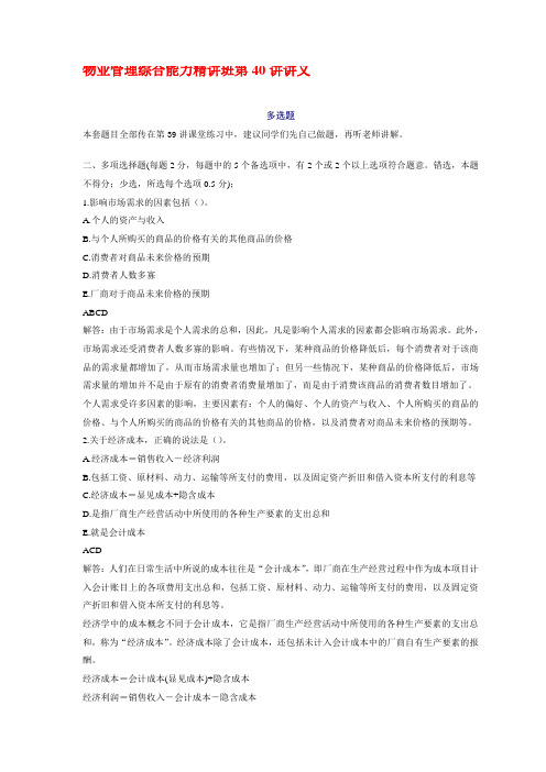 物业管理师物业管理综合能力精讲班第40讲讲义