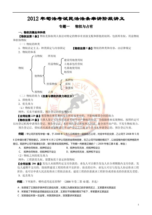 2012【曹兴明】新起点法条串讲班民法讲义