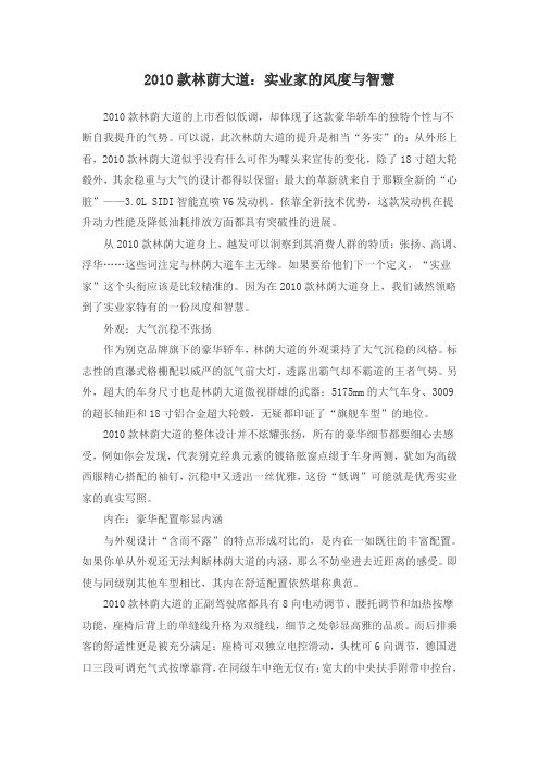 林荫大道软文1