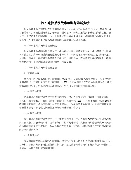 汽车电控系统故障检测与诊断方法