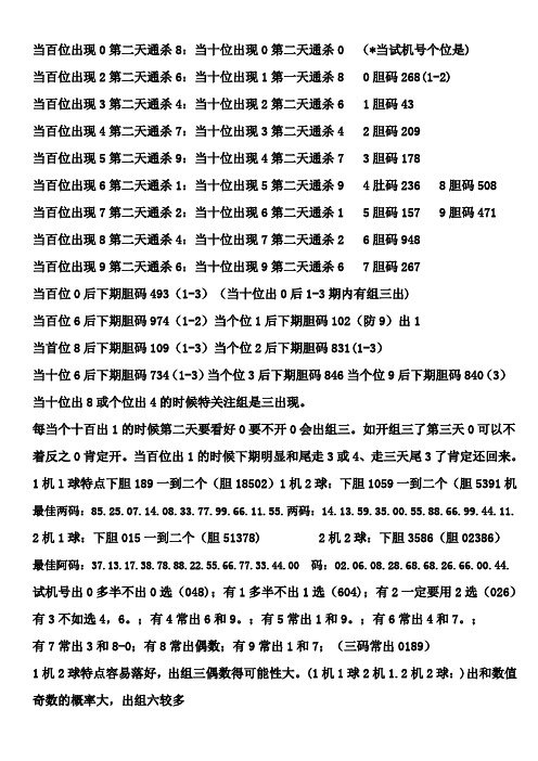 彩票 当百位出现0第二天通杀8