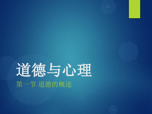第6章 道德的影响 - 副本