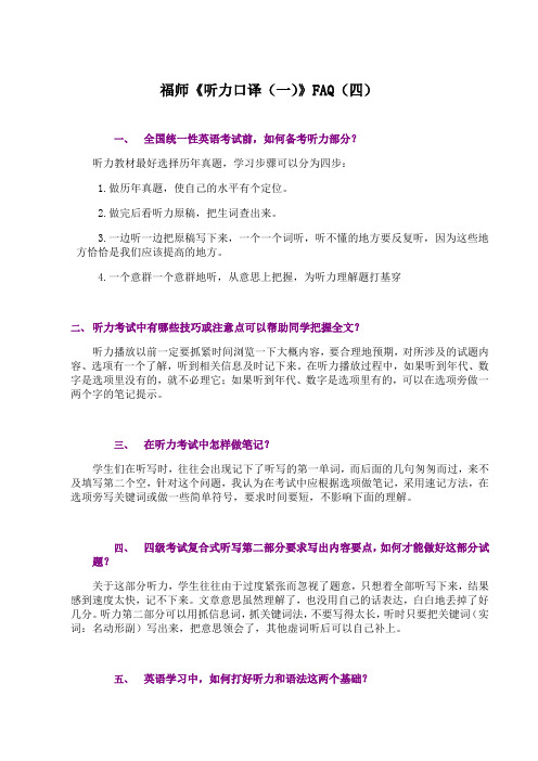 福师 《听力口译(一)》期末考试学习资料(四)75