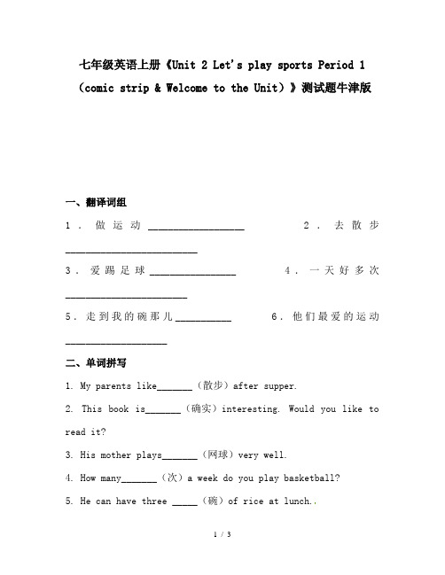 七年级英语上册《Unit 2 Let's play sports Period 1(comic strip
