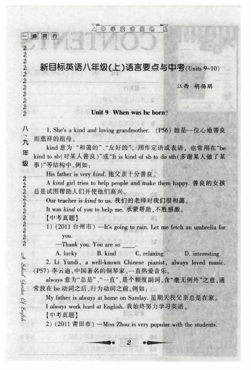 新目标英语八年级(上)语言要点与中考(units 9～10)