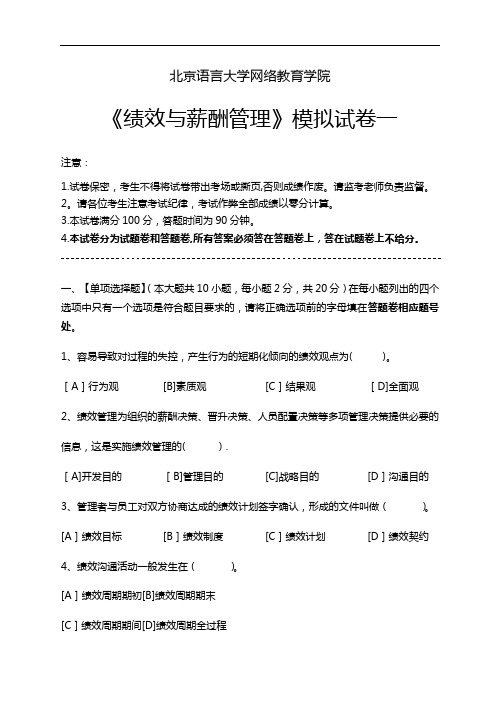 绩效和薪酬管理模拟试题(卷)和答案解析