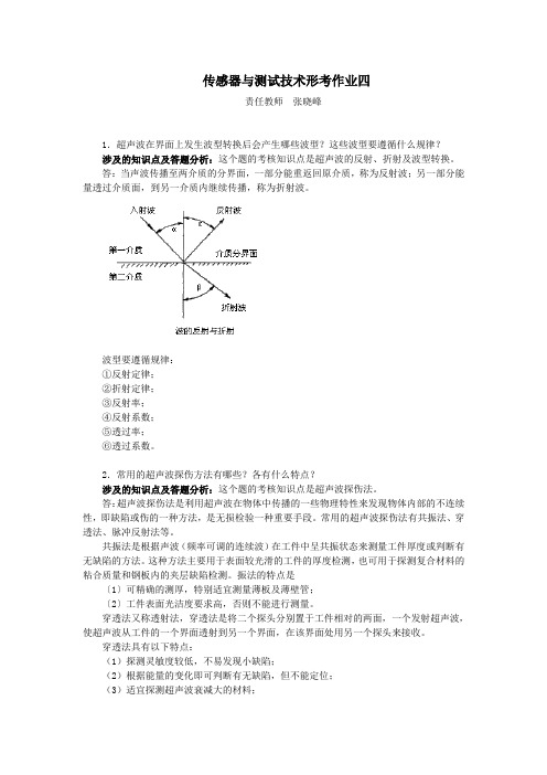 传感器与测试技术形考作业四