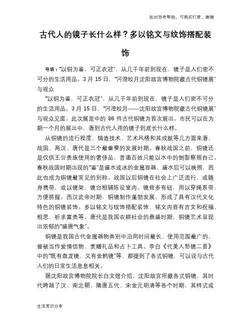 历史趣谈古代人的镜子长什么样？多以铭文与纹饰搭配装饰