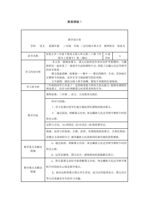 授导型教学设计——保家凡