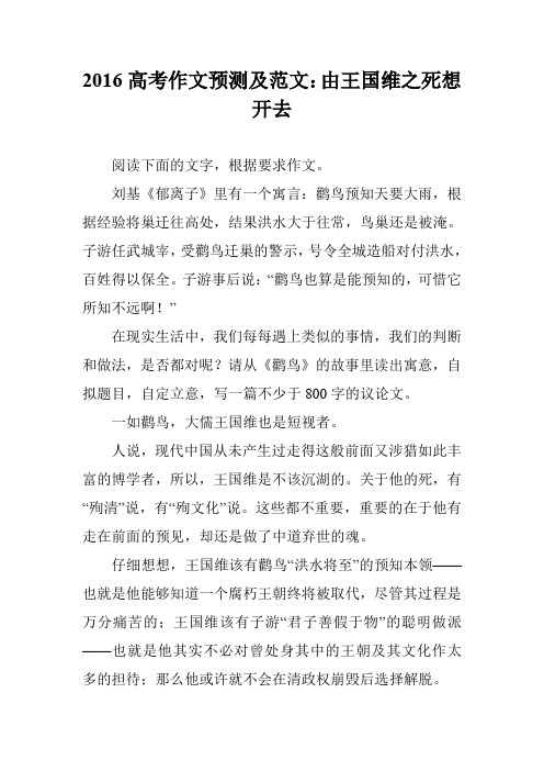 2016高考作文预测及范文：由王国维之死想开去