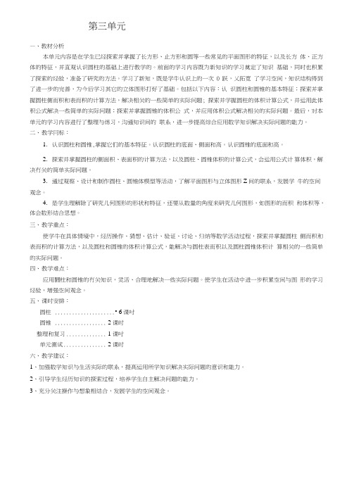 六年下数学第三单元教案.doc
