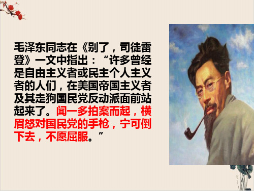 七年级语文部编版(下)《说和做—记闻一多先生言行片段》PPT优质课件_