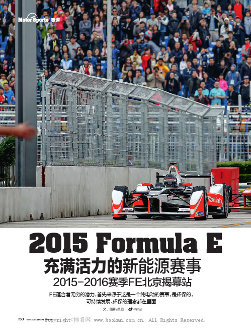 充满活力的新能源赛事2015-2016赛季FE北京揭幕站