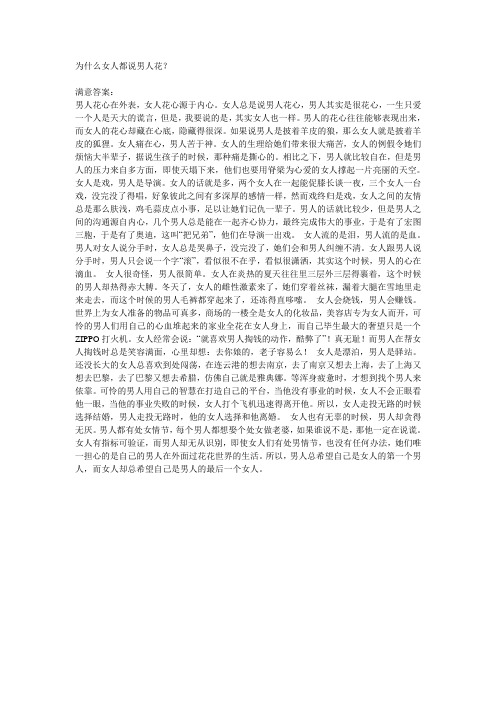 为什么女人都说男人花
