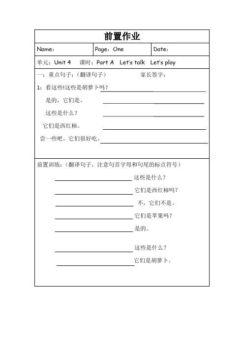四年级下册前置作业Unit4