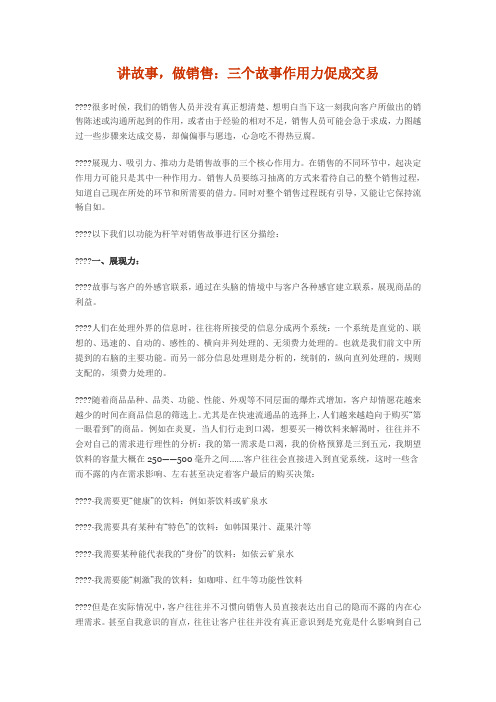 销售系列讲故事