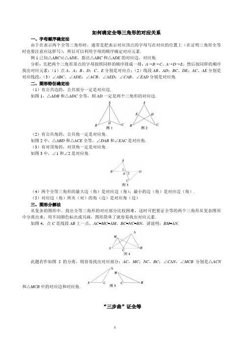 全等三角形解题方法与技巧例题练习题
