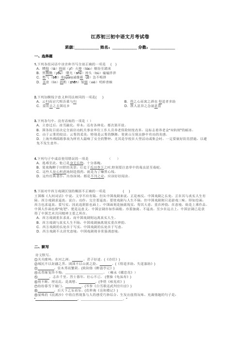 江苏初三初中语文月考试卷带答案解析
