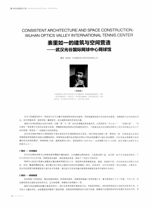 表里如一的建筑与空间营造——武汉光谷国际网球中心网球馆