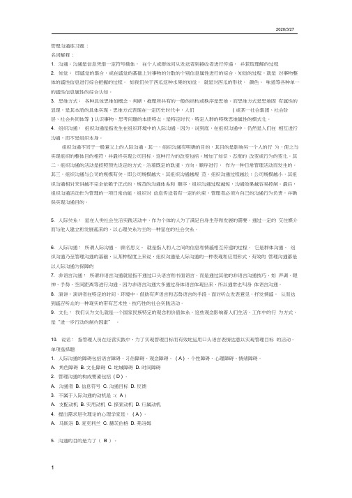 管理沟通练习题