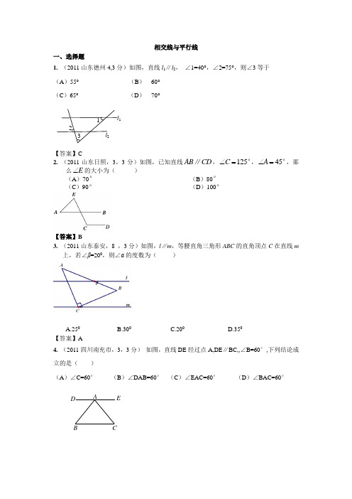 平行线培优练习题及中考真题