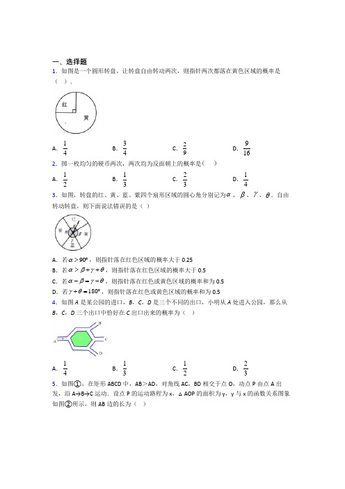 【浙教版】九年级数学上期中试卷带答案(1)