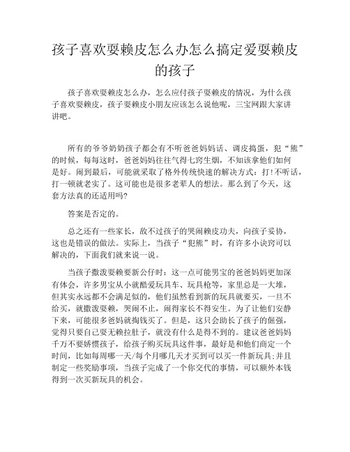 孩子喜欢耍赖皮怎么办怎么搞定爱耍赖皮的孩子
