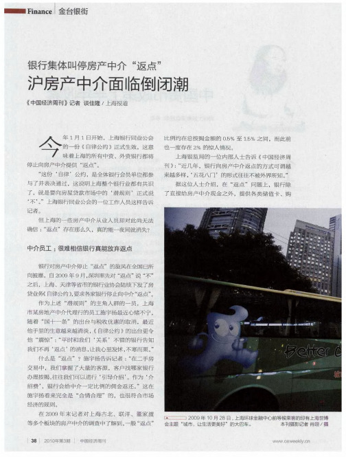 沪房产中介面临倒闭潮