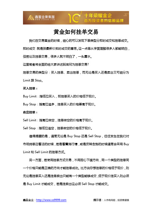 黄金如何挂单交易