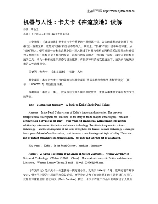 机器与人性：卡夫卡《在流放地》读解