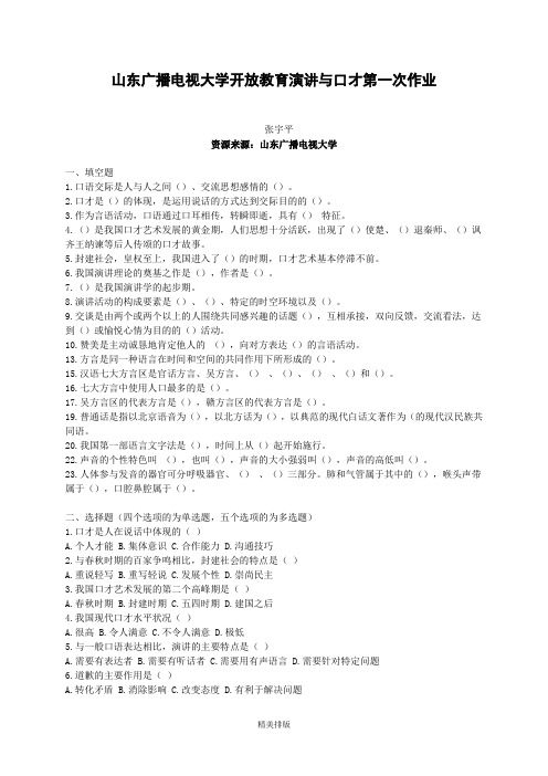 演讲与口才第一次作业