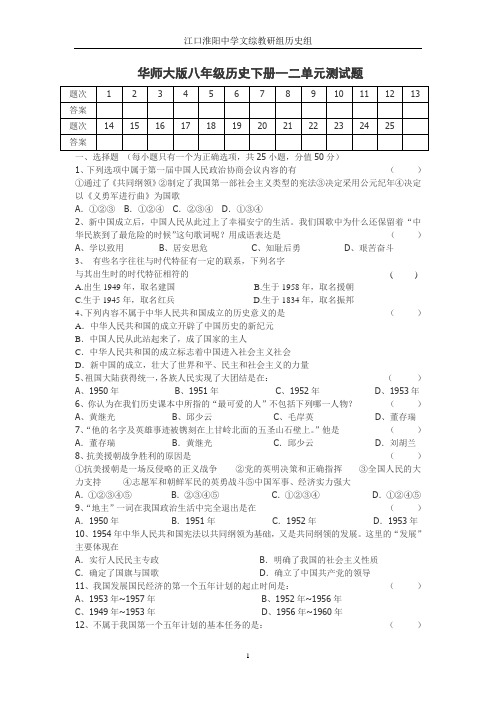 华师大版八年级历史下册期末模拟测试题(含答案)