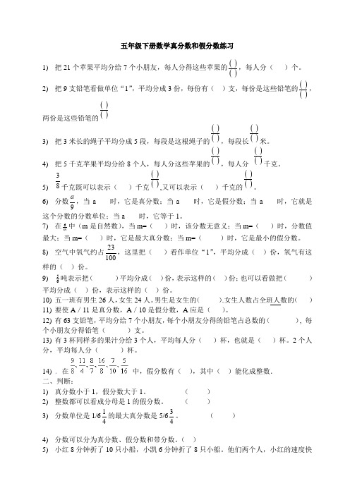 五年级下册数学分数的意义真分数和假分数练习