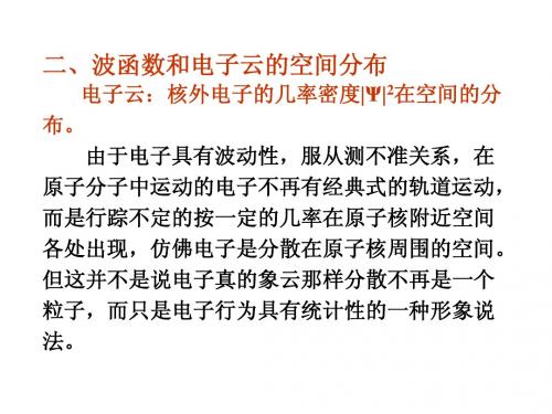 原子的结构和性质3