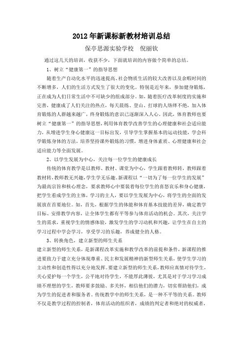 2012年新课标新教材培训总结