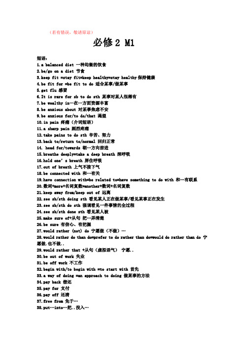 必修二M1,M2,M3短语,语法