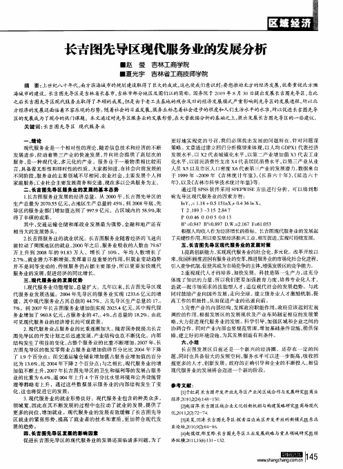 长吉图先导区现代服务业的发展分析