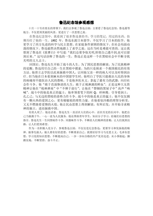 鲁迅公园参观感想