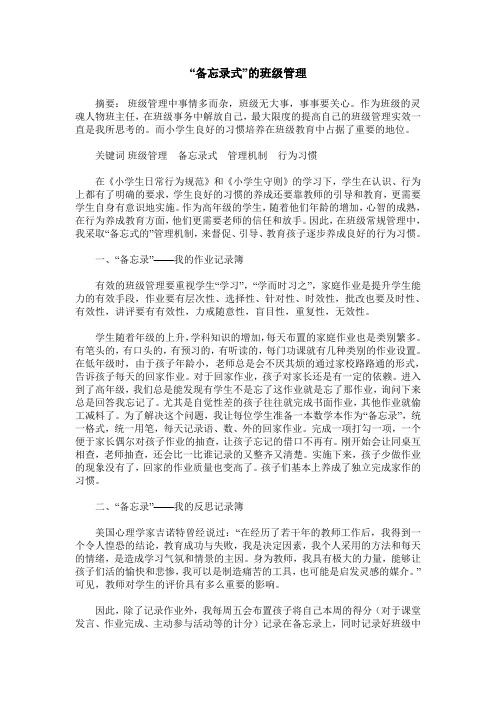“备忘录式”的班级管理