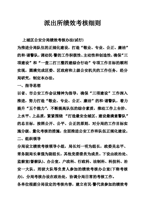 派出所绩效考核细则