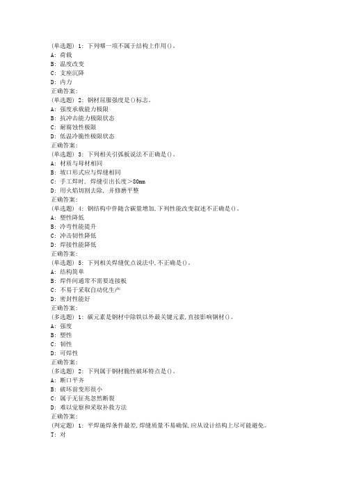 2021年大工春钢结构在线作业