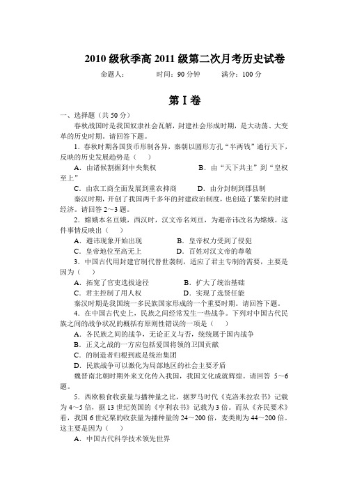历史第二次月考试卷及答案