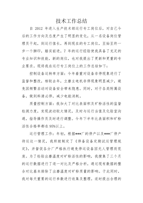 2016年技术工作总结