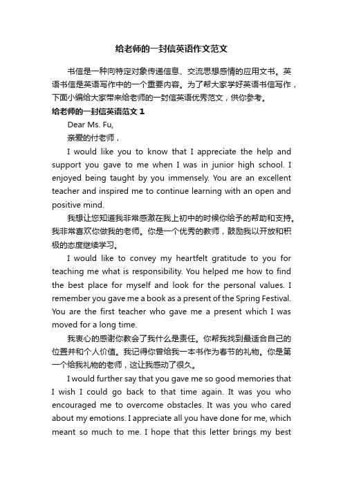 给老师的一封信英语作文范文
