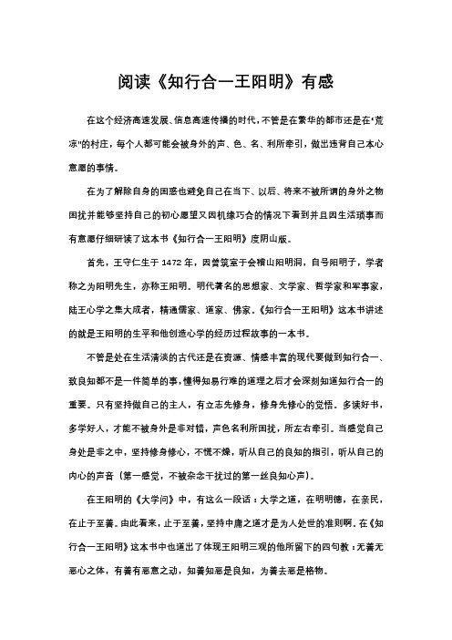 阅读书籍《知行合一王阳明》--读后感
