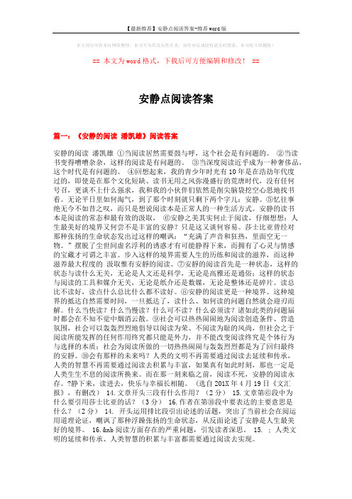 【最新推荐】安静点阅读答案-推荐word版 (5页)